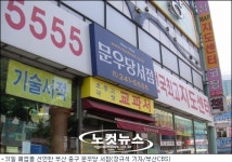 55년 역사 부산 문우당도 폐업…지역서점 암흑시대