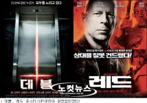데블 vs 레드, 식스센스 콤비 10년 만에 대격돌