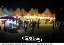 주)낙안읍성큰샘주 | 주객이 뒤바뀐 숯불구이 축제…'야시장'이 점령