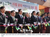 전경련, 수원 꽃뫼 보듬이나눔이 어린이집 개원