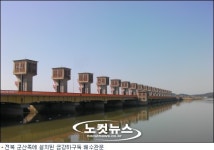 금강하구둑 어떤 문제가 있길래?