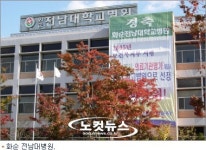 김영진 전남대병원장, 신대지구 병원 설립 자신감