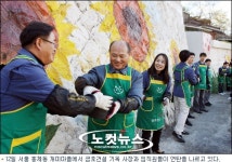 금호건설, 홍제동 개미마을에 사랑의 연탄 배달