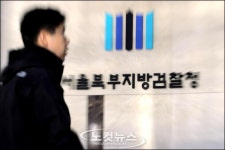 청목회 수사 중인 북부지검