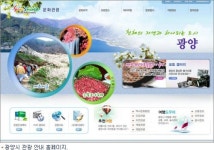 광양시 관광 안내 홈페이지 낙제점