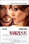 [첫반응]투어리스트, 졸리의 매력은 만점 액션은 빈약