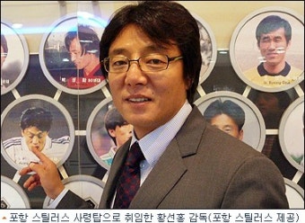 '포항 사령탑 취임' 황선홍 감독 