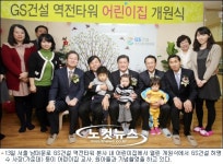 GS건설, 업계 최초 직장내 어린이집 개원