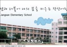 부산 장산초교, 포인트로 급식비 충당 전국 첫 시도