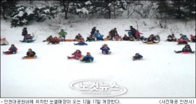 인천대공원 17일 눈썰매장 개장, 썰매타고 씽씽