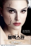 나탈리 포트만 화제작 블랙스완, 2월 24일 개봉 확정