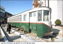 동아대 42년만에 국내 유일 전차 공개