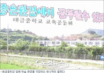 공단으로 둘러싸인 광양 태금중 폐교 결정
