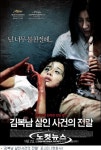 김복남 살인사건의 전말, 다시 보고 싶은 피판 무비 1위