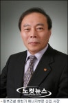 동부건설, 최헌기 에너지 부문 사장 선임