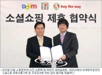 다음, 세븐일레븐·바이더웨이와 소셜쇼핑 강화