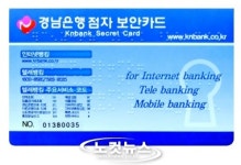경남은행, 시각장애인용 점자 보안카드 무료 발급