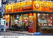 예비 창업인들의 성공도우미, 차돌박힌 쭈꾸미
