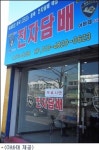 전자담배 아바테 대구 달서점 오픈, 고급 파우치 증정
