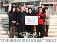 공노총, 설맞이 사회복지시설 방문 후원