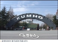 금호타이어 노조, 최저임금 개선 투쟁 선언