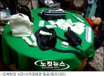 오피스텔서 도박판 벌인 선원들 무더기 검거