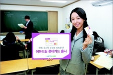 롯데카드, 학원·유치원비 10% 할인