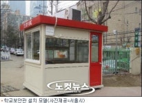 학교보안관 1094명 다음달부터 배치