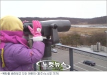 또 조준사격 위협…임진각은 지금