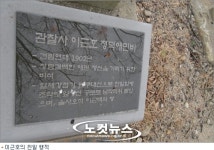 친일파에 애민비를?…비석 철거 논란