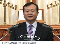 충남기독교연합회 김용술 대표회장 선출