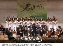 대전기독교연합회 희망의 콘서트 신춘음악회 열어