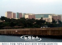 제주도, 앵커호텔 건설 무리한 참여 우려