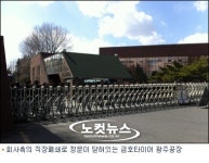 금호타이어, 대규모 징계사태 우려