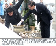 올해도 제주 4.3위령제에는 대통령이 없었다