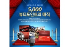 아모레, 뷰티포인트로 고품격 문화생활 누리세요