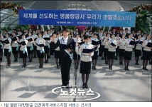 대한항공 인천여객서비스지점, 서비스 선서식 개최