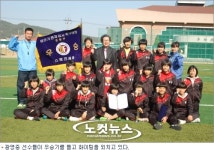 광양시 광영중학교 여자 축구부 전국대회 우승