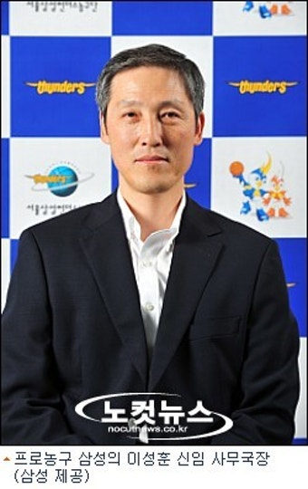 프로농구 삼성, 선수 출신 이성훈 단장 선임