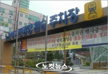 애물단지 노은역 환승주차장 5월 정상 운영