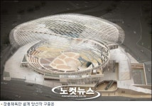 장충체육관 50년 만에 복합 문화체육시설로 리모델링