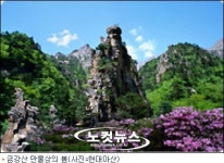 北, 금강산 독자개발…외국업체와 활발한 접촉