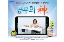 갤럭시 플레이어로 공신 도전해볼까