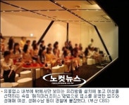신종 매직미러 초이스 방식 퇴폐업소 운영한 업주 적발