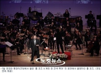 역시 감동의 사나이!… 폴포츠가 부르는 그리운 금강산