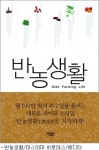 짭짤한 텃밭 농부 되기