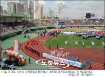 [영상]경기도체육대회 수원에서 개막, 체육으로 하나 된 경기도