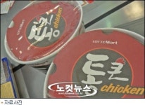 롯데마트 통큰 치킨 부활 논란