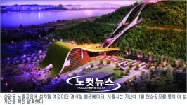 노을공원 엘리베이터 없던 일로…예산날리고 111억원 불용처리