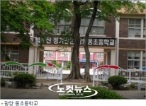학생 체벌 광양 초등학교 교사 교체